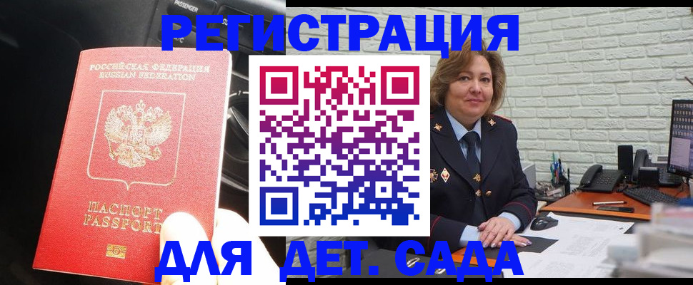 регистрация для дет. сада в Абдулино