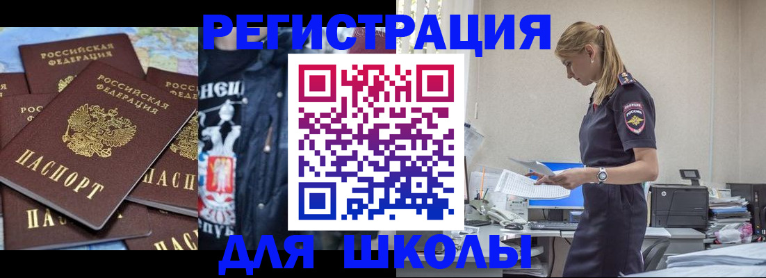 регистрация для школы в Абдулино