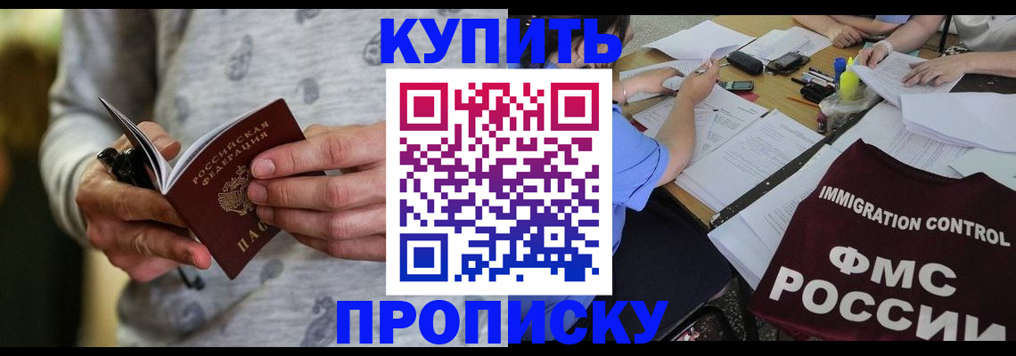 прописка в Абдулино