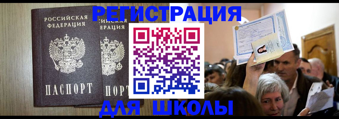 временная регистрация купить в Абдулино